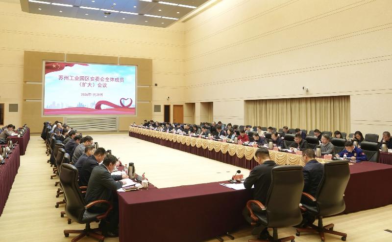 園區(qū)召開(kāi)安委會(huì)全體成員（擴(kuò)大）會(huì)議