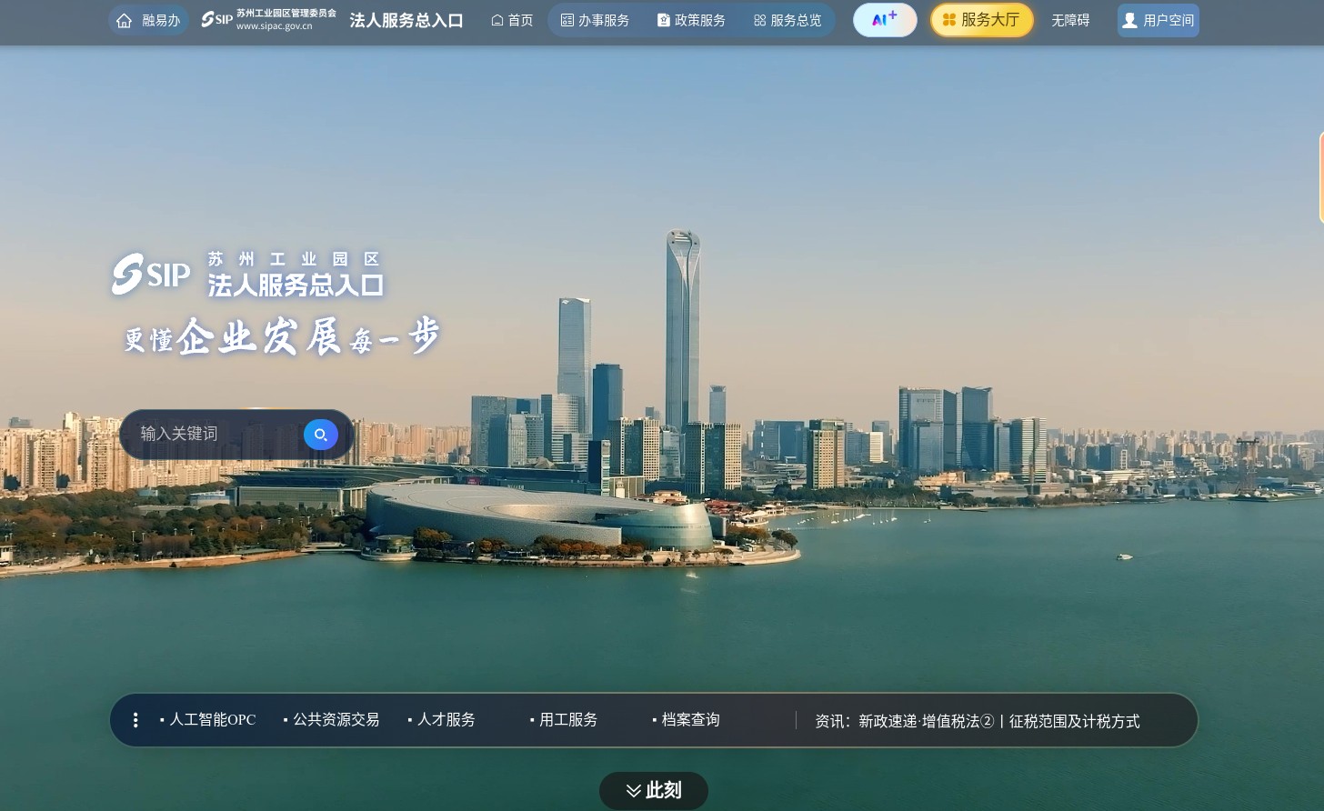 園區“法人服務總入口”上線一周年 用戶破120萬、使用達3000萬次