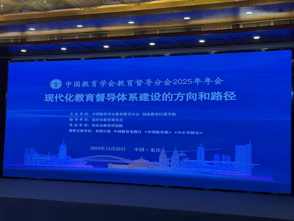 園區“需求性素質教育督導”實踐經驗亮相全國教育督導年會